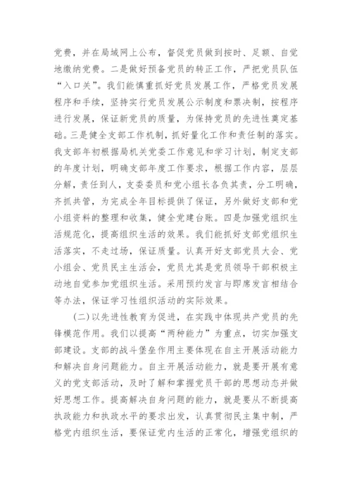 党建工作经验汇报材料_1.docx