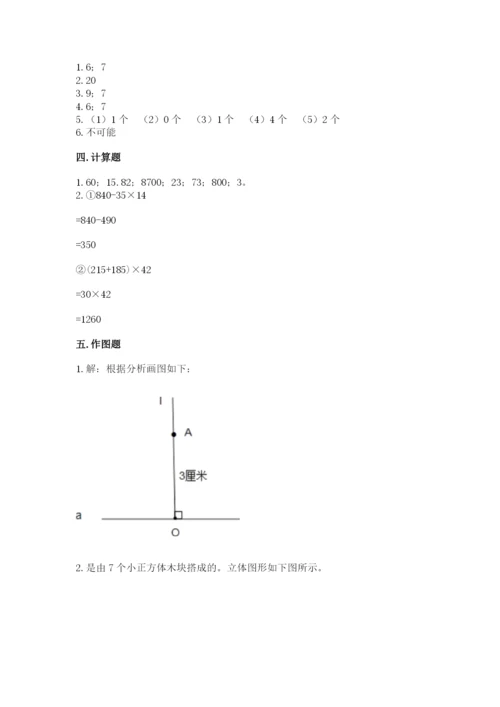 苏教版小学四年级上册数学期末卷附答案【培优】.docx