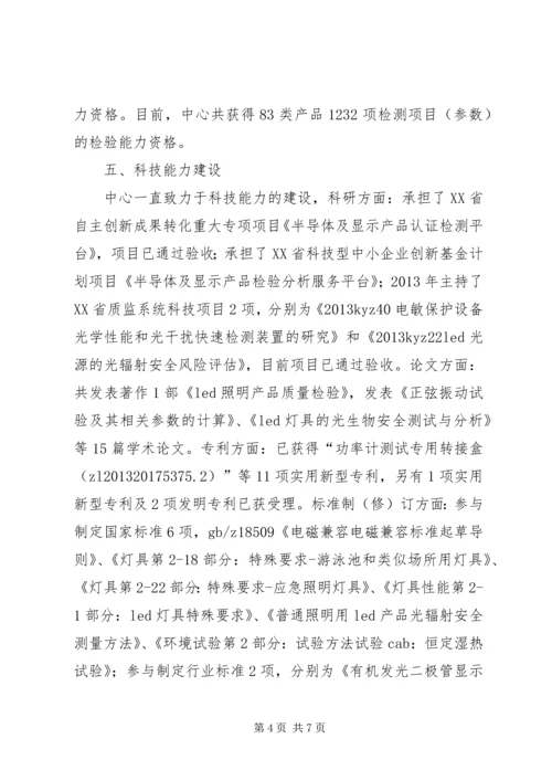 国家中心建设工作汇报.docx