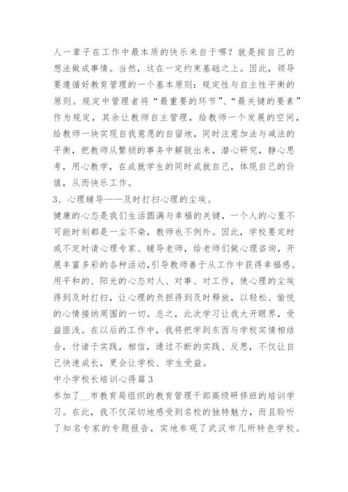 中小学校长培训心得10篇.docx