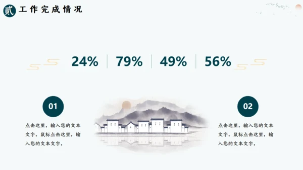 美丽山河山水画卷通用PPT模板