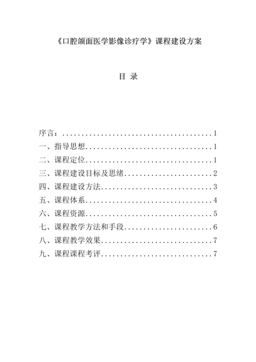 口影课程建设专业方案.docx