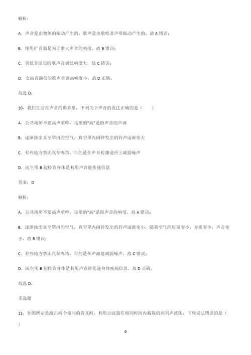 人教版初二物理声现象典型例题.docx