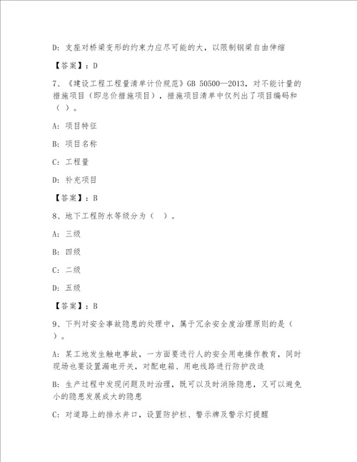 2023年最新注册一级建筑师题库含答案A卷