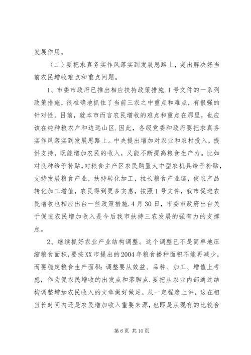 农业工作会议发言稿 (4).docx