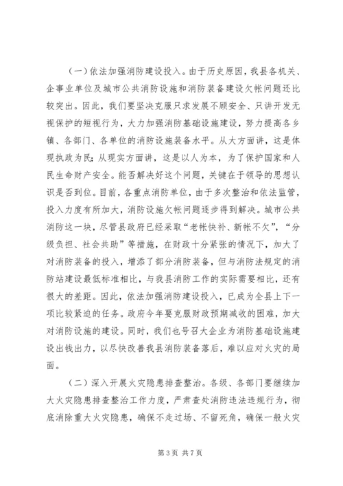 副县长在消防紧急大会讲话.docx