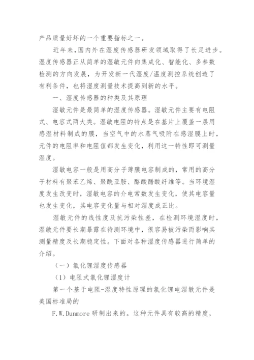 传感器的论文.docx