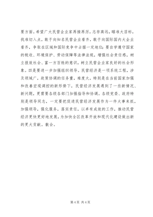 全区民营经济总结表彰大会主持词.docx