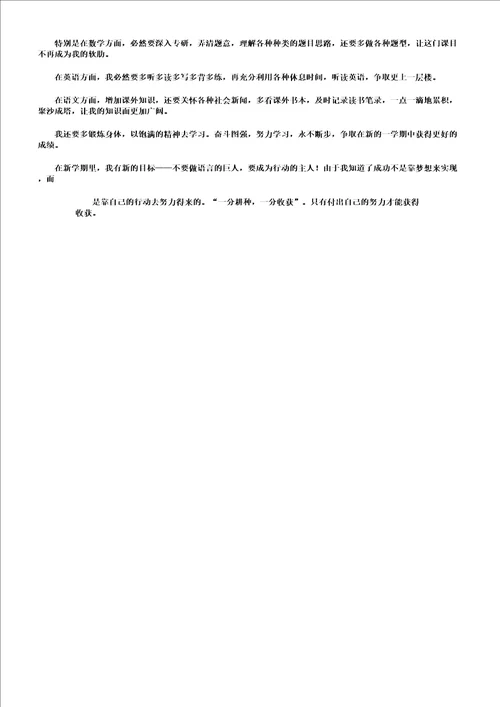 下学期个人计划600字