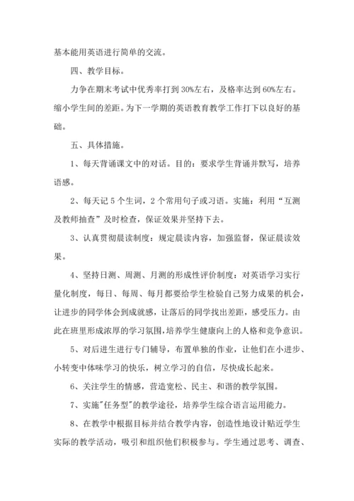 英语老师个人工作计划 (2).docx