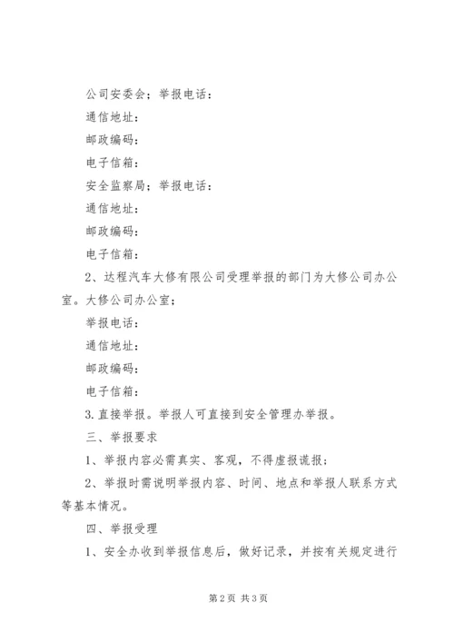 光明区安全生产领域举报奖励办法 (4).docx