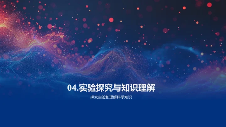 科学实验安全教程PPT模板