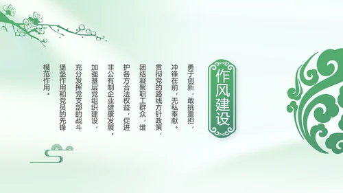 纪检监察党风廉政工作计划动态PPT