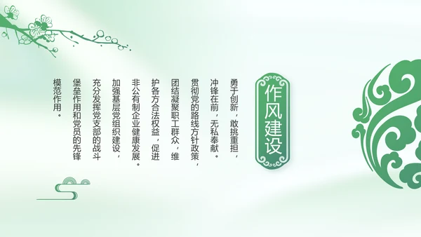 纪检监察党风廉政工作计划动态PPT