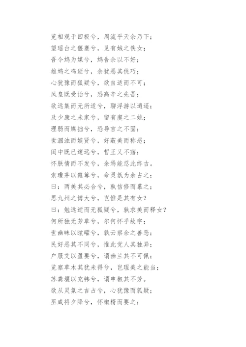 《离骚》全文.docx