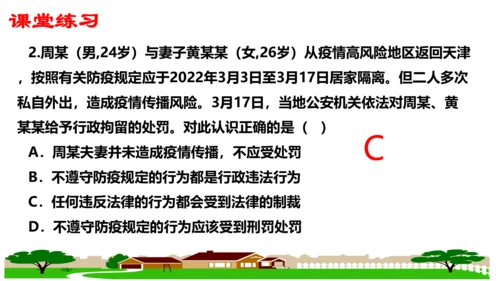 第五课做守法的公民（复习课件）2022-2023学年八年级道德与法治上册（35张PPT）