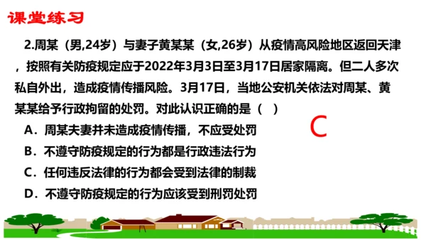 第五课做守法的公民（复习课件）2022-2023学年八年级道德与法治上册（35张PPT）