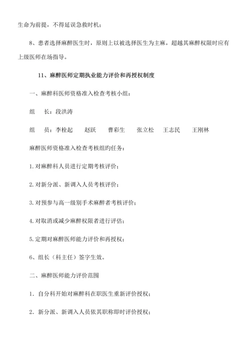 麻醉医师资格分级授权管理制度.docx