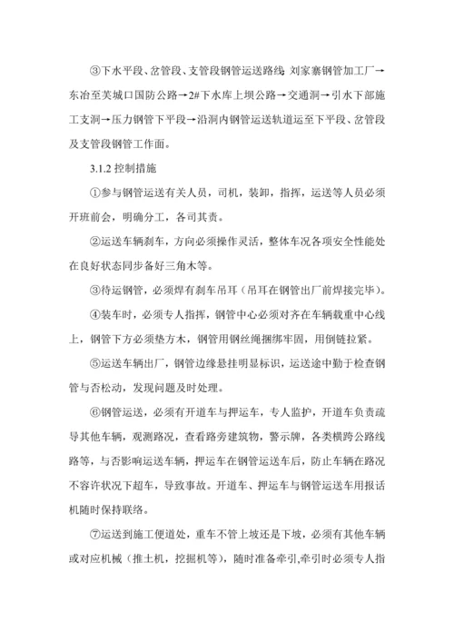 压力钢管专项安全措施.docx