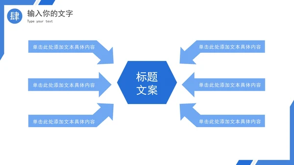 蓝白几何斜角简约PPT模板