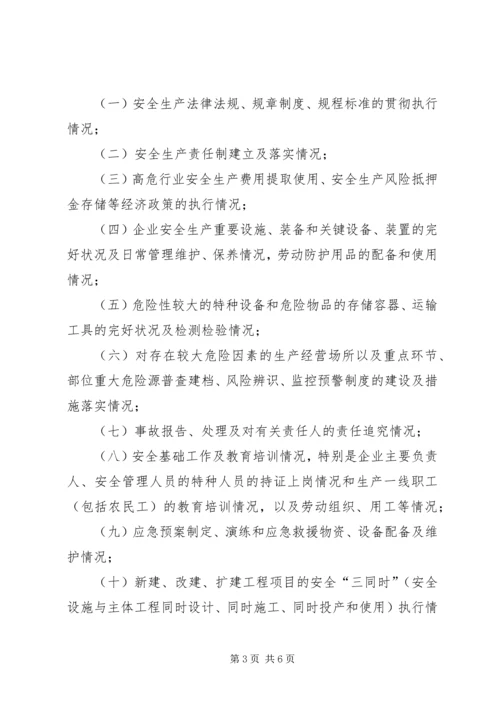 镇政府安全生产隐患排查工作方案范文.docx