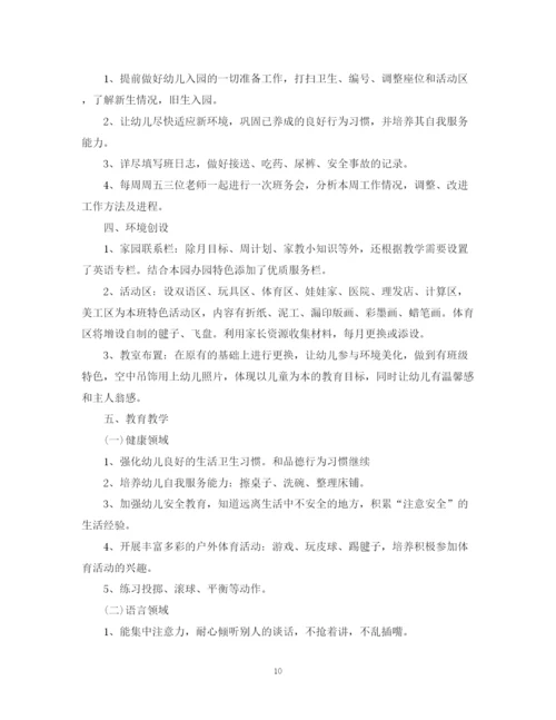 精编之幼儿园个人工作计划1000字范文.docx