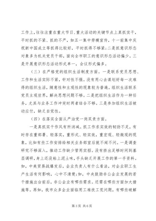 第三季度党员领导干部民主生活会对照检查材料.docx