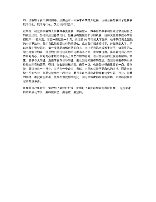 就业心得体会通用7篇