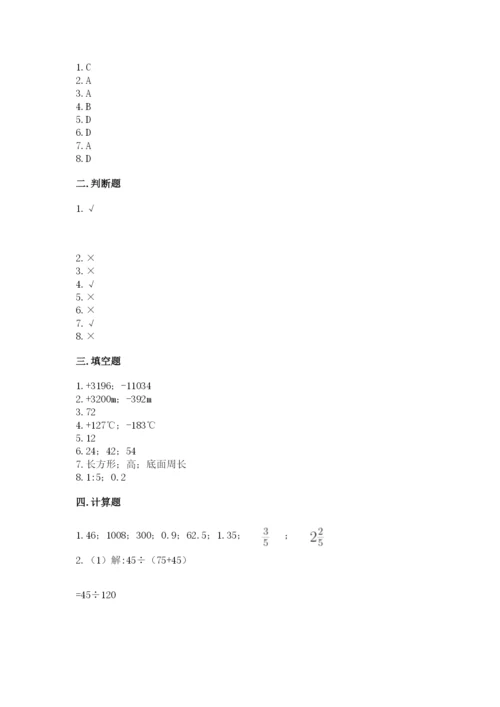 冀教版小学六年级下册数学期末综合素养测试卷附答案（达标题）.docx