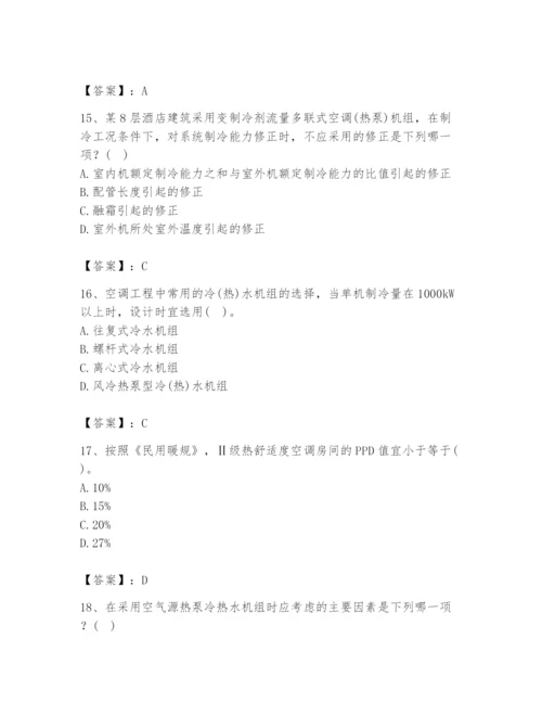 公用设备工程师之专业知识（暖通空调专业）题库含完整答案【精品】.docx