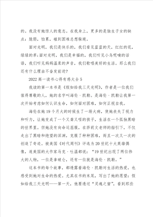 2022高一读书心得有感大全5篇