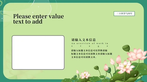 绿色淡雅中国风二十四节气夏至PPT模板