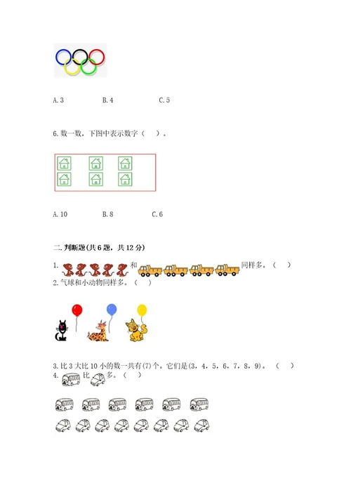 北师大版一年级上册数学期末测试卷精品（典型题）