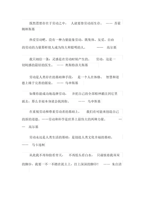 名人名言作文七篇(精选模板)