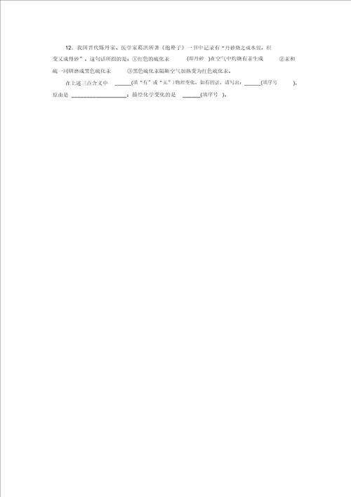 新版粤教版九年级化学上册：1.3物质的变化同步练习新版粤教版含答案解析