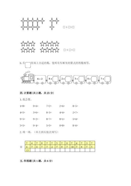 小学一年级上册数学期末测试卷附完整答案（有一套）.docx