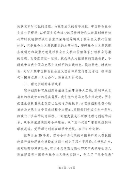 推进党的理论创新 (3).docx