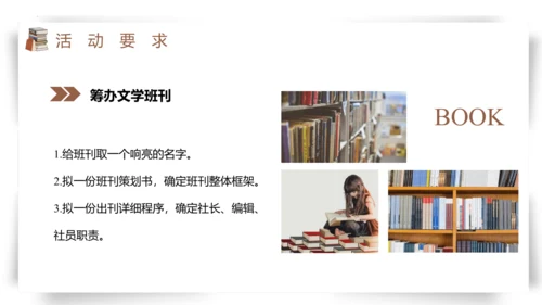 第6单元综合性学习：文学部落【2022-2023统编版七上语文高品备课（课件）】(共34张PPT)