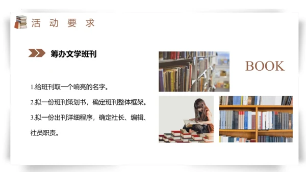 第6单元综合性学习：文学部落【2022-2023统编版七上语文高品备课（课件）】(共34张PPT)