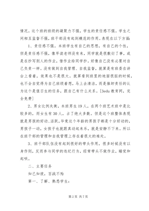 我的实习班主任工作计划.docx