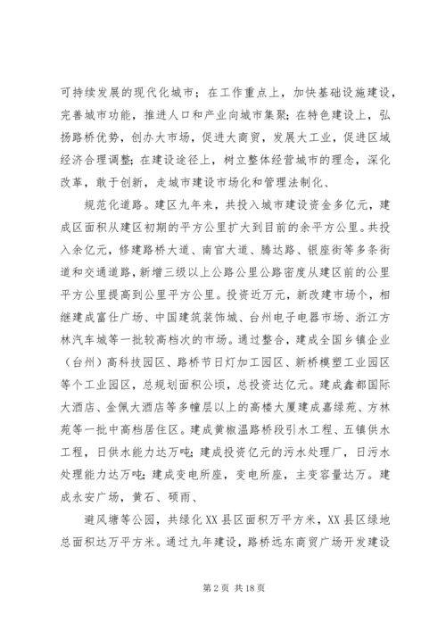 县统筹城乡发展综合改革调查研究报告 (4).docx