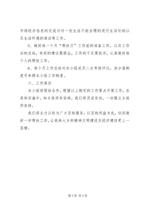 社会主义新农村建设试点工作计划计划.docx