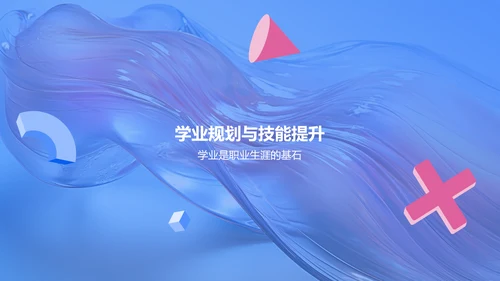 蓝色大学生职业生涯规划PPT模板