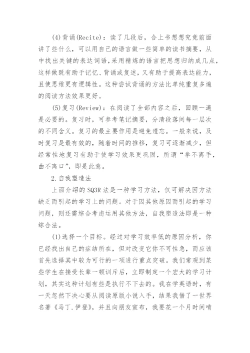 假期学习自我提升计划.docx