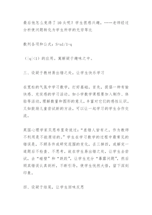 数学教学论文：让学习成为学生自己的事.docx
