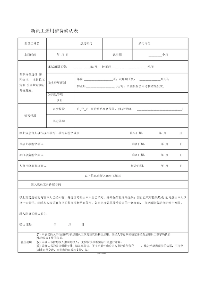 新员工录用薪资确认表