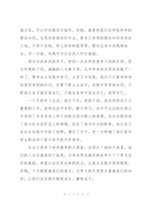 寒假学生社会实践心得体会范文.docx