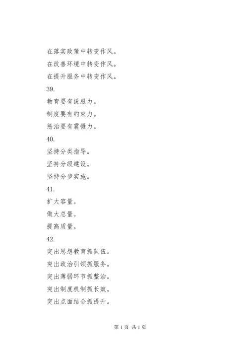 公文材料关于部署措施小标题50例.docx