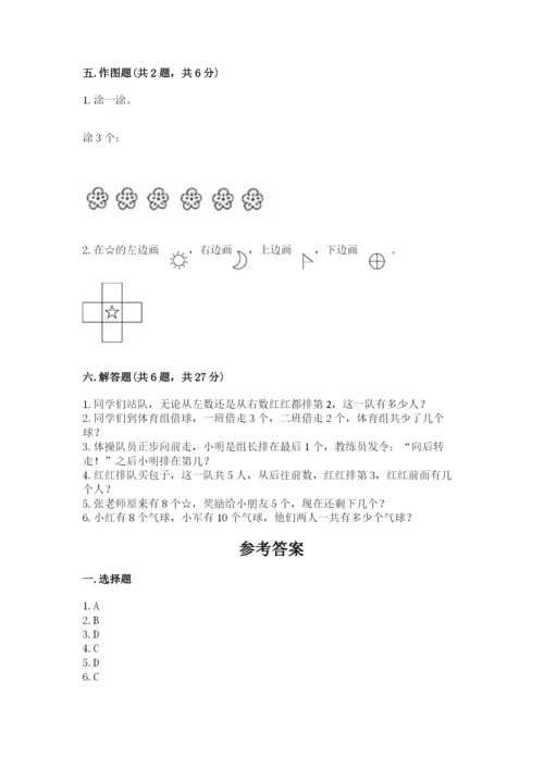 北师大版一年级上册数学期末测试卷附参考答案（预热题）.docx