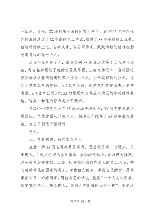 先进生产(工作者)申报表 (2).docx